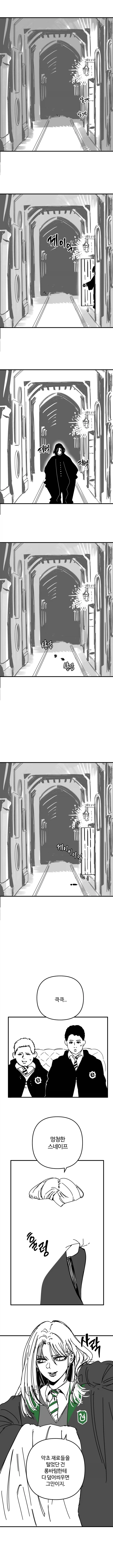폴리주스를 훔친 말포이.manhwa - 이미지 2