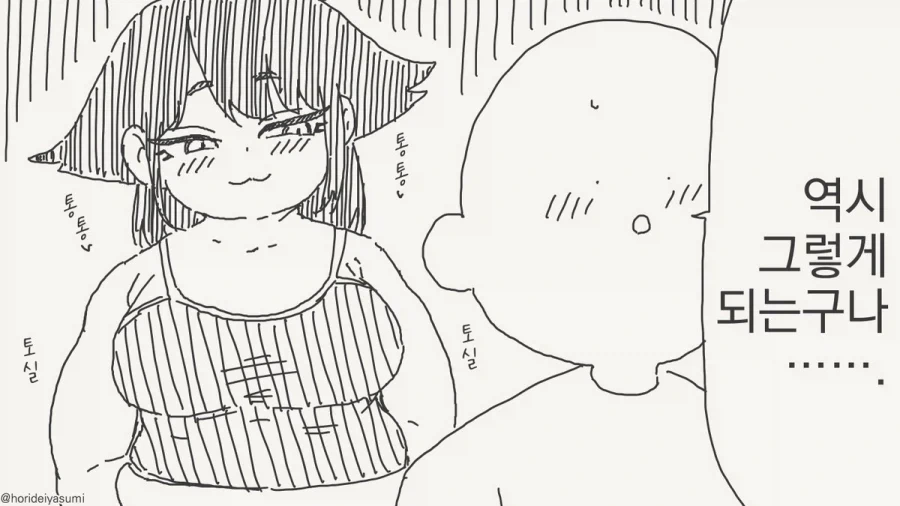 호리데이) 일단 집에서 키우면 다 돼지가 되는구나.manhwa - 이미지 4