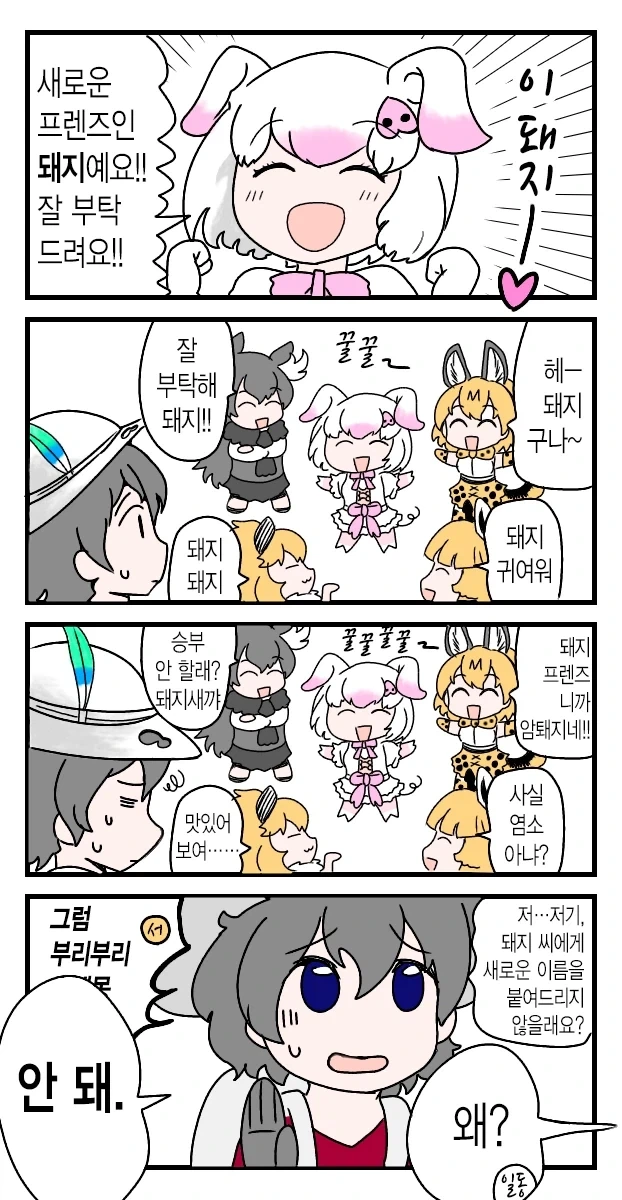 케모노프렌즈)돼지.manga