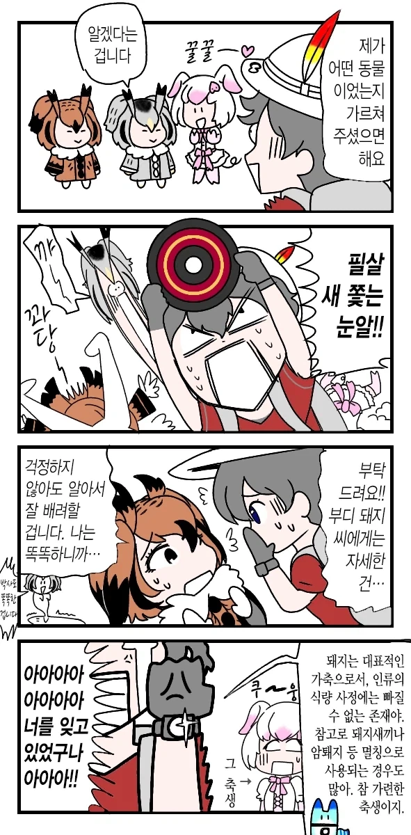 케모노프렌즈)돼지.manga - 이미지 2