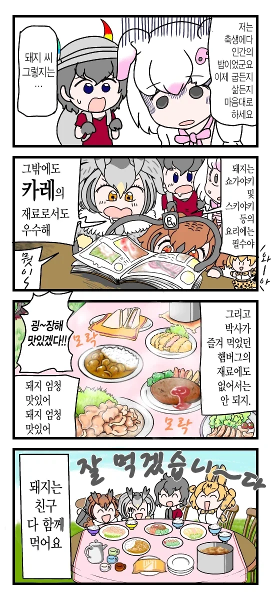 케모노프렌즈)돼지.manga - 이미지 3