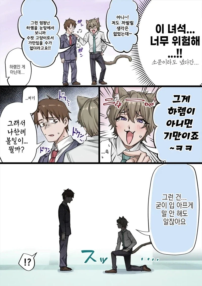 요괴 고양이 만화 - 이미지 2
