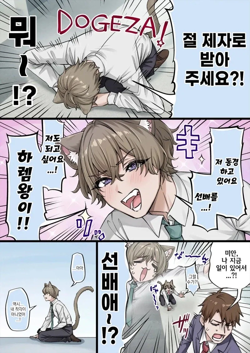 요괴 고양이 만화 - 이미지 3