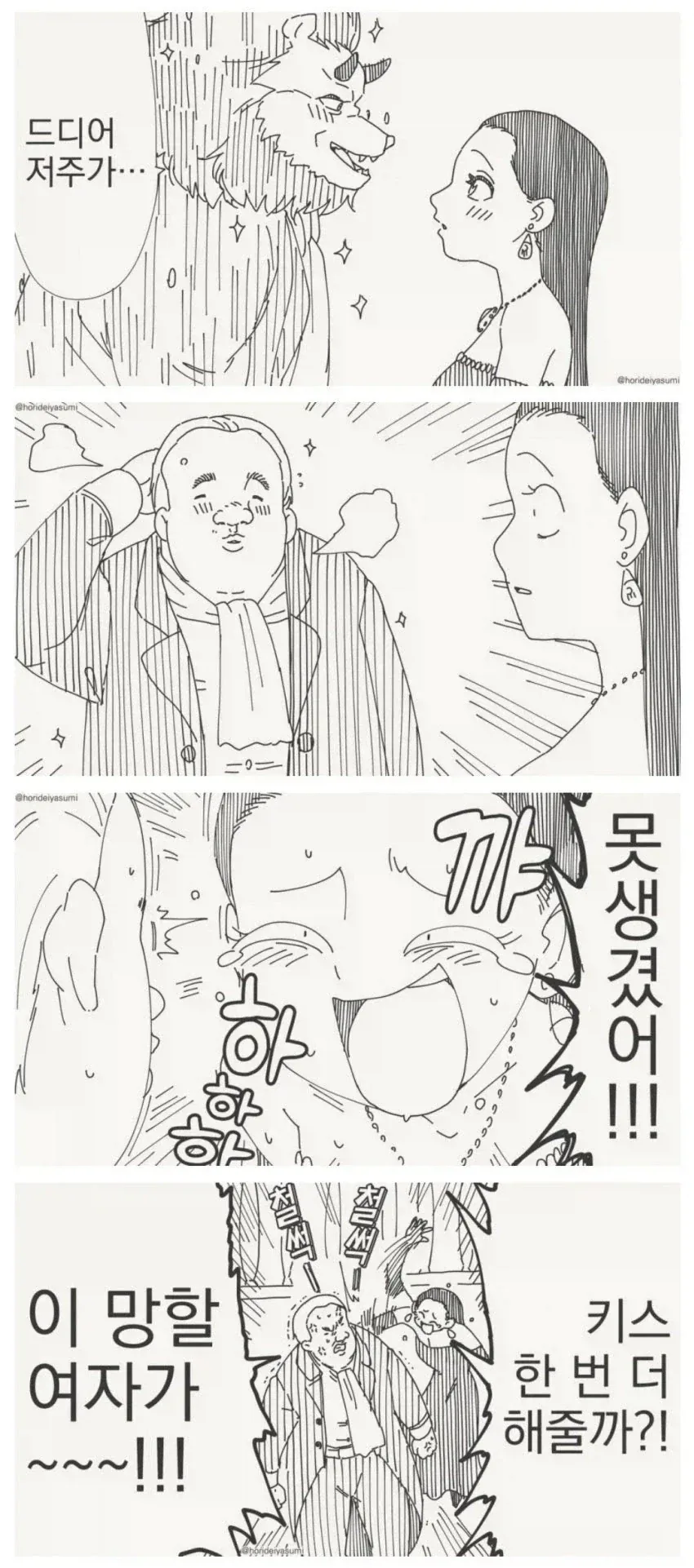 찐사랑을 하는 만화