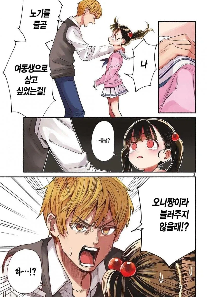 여자친구보다 여동생을 만들고 싶은 남자.manhwa - 이미지 3
