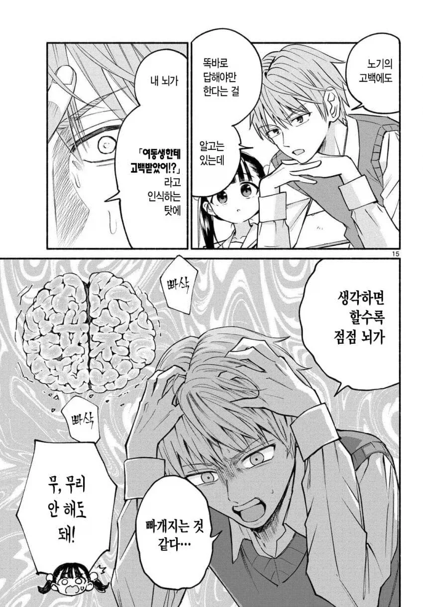 여자친구보다 여동생을 만들고 싶은 남자.manhwa - 이미지 14