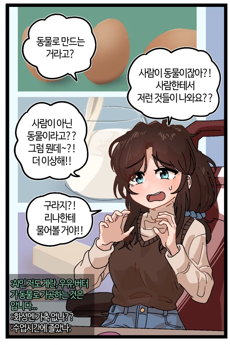 케이크란걸 먹어보고 싶은 화성인.manhwa - 이미지 3