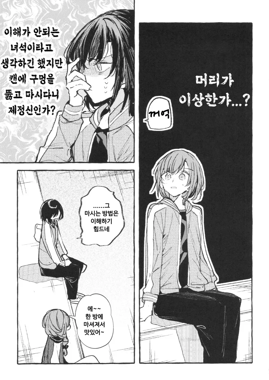 봇치)맥주를 마시고 싶은 히로이.manga - 이미지 4