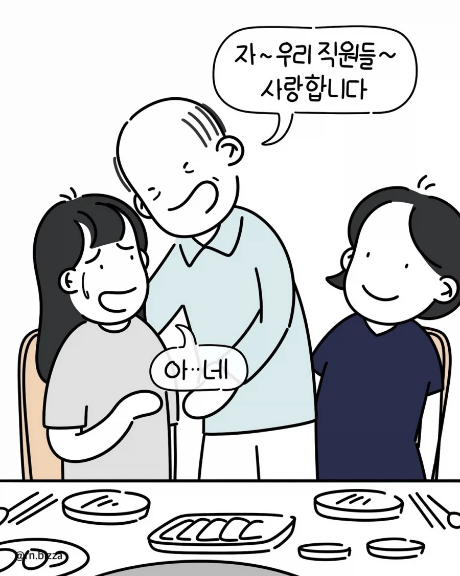 ㅅㅎㄹ하는 직장 상사와 근무하기.manwha - 이미지 5