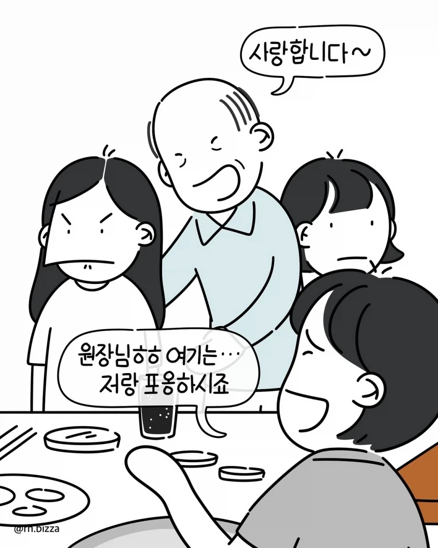 ㅅㅎㄹ하는 직장 상사와 근무하기.manwha - 이미지 7