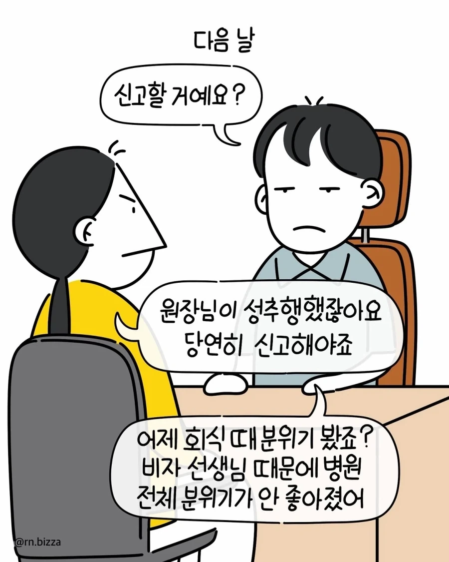 ㅅㅎㄹ하는 직장 상사와 근무하기.manwha - 이미지 9