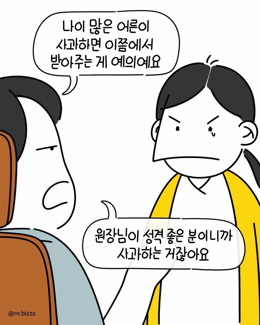 ㅅㅎㄹ하는 직장 상사와 근무하기.manwha - 이미지 10