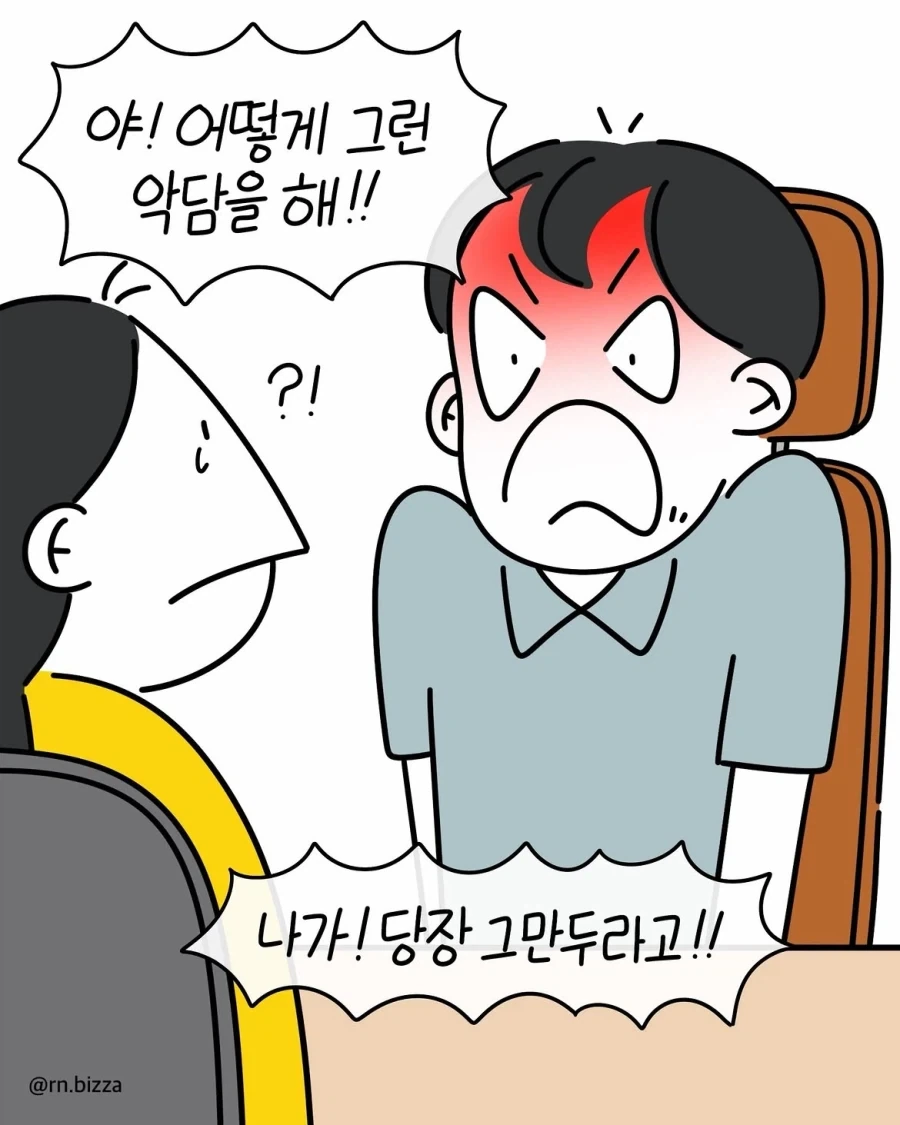 ㅅㅎㄹ하는 직장 상사와 근무하기.manwha - 이미지 12