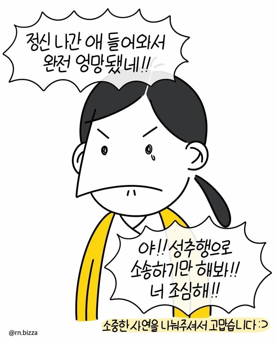 ㅅㅎㄹ하는 직장 상사와 근무하기.manwha - 이미지 13