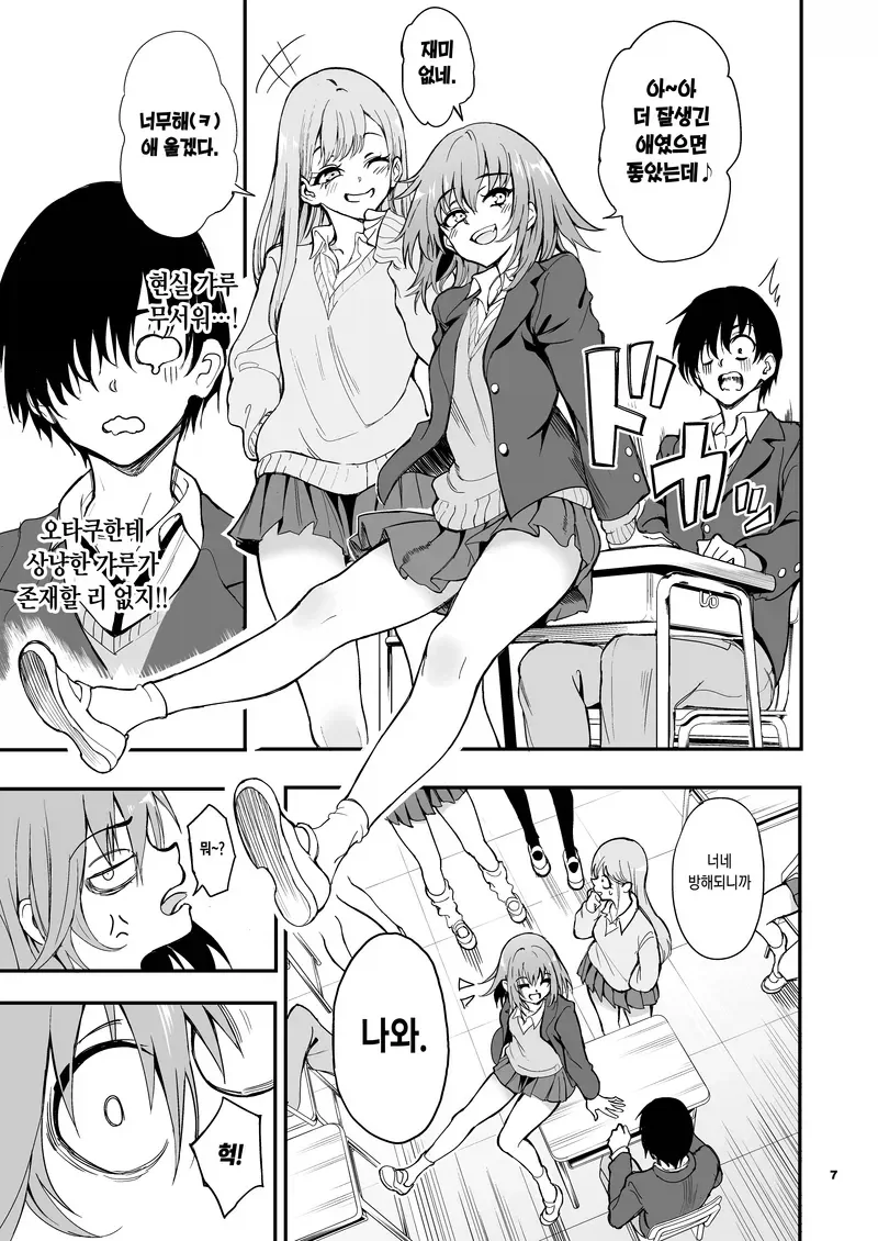 갸루 소꿉친구와 재회하는.manga - 이미지 3