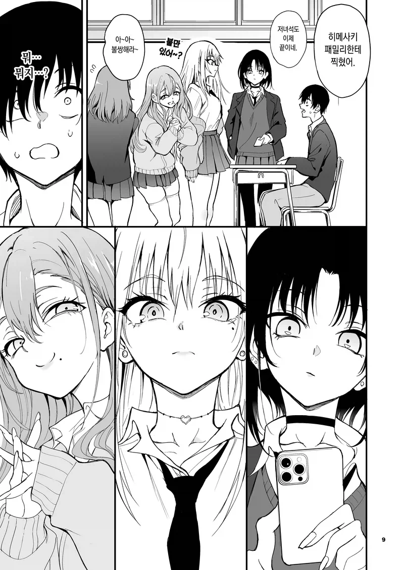 갸루 소꿉친구와 재회하는.manga - 이미지 5