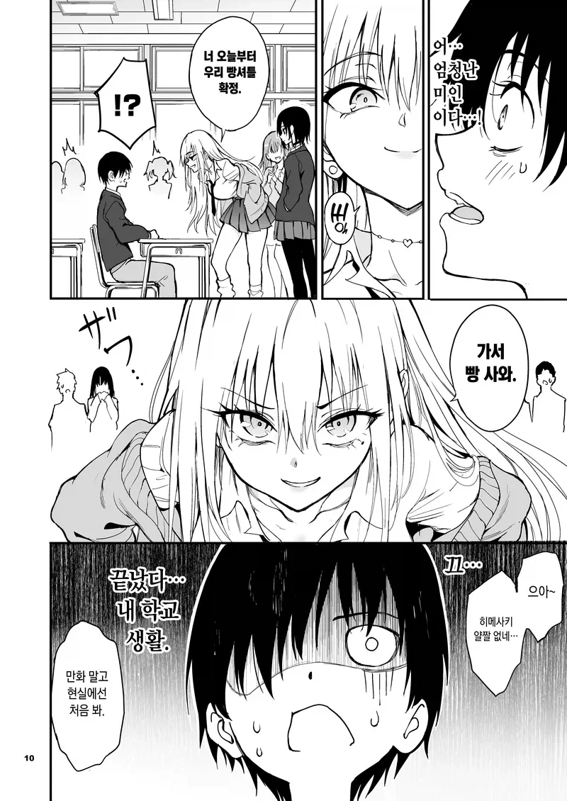 갸루 소꿉친구와 재회하는.manga - 이미지 6