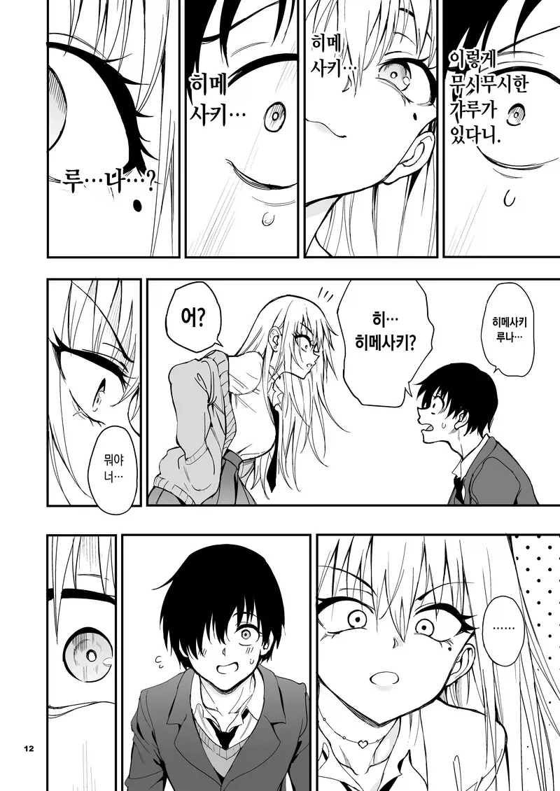 갸루 소꿉친구와 재회하는.manga - 이미지 8