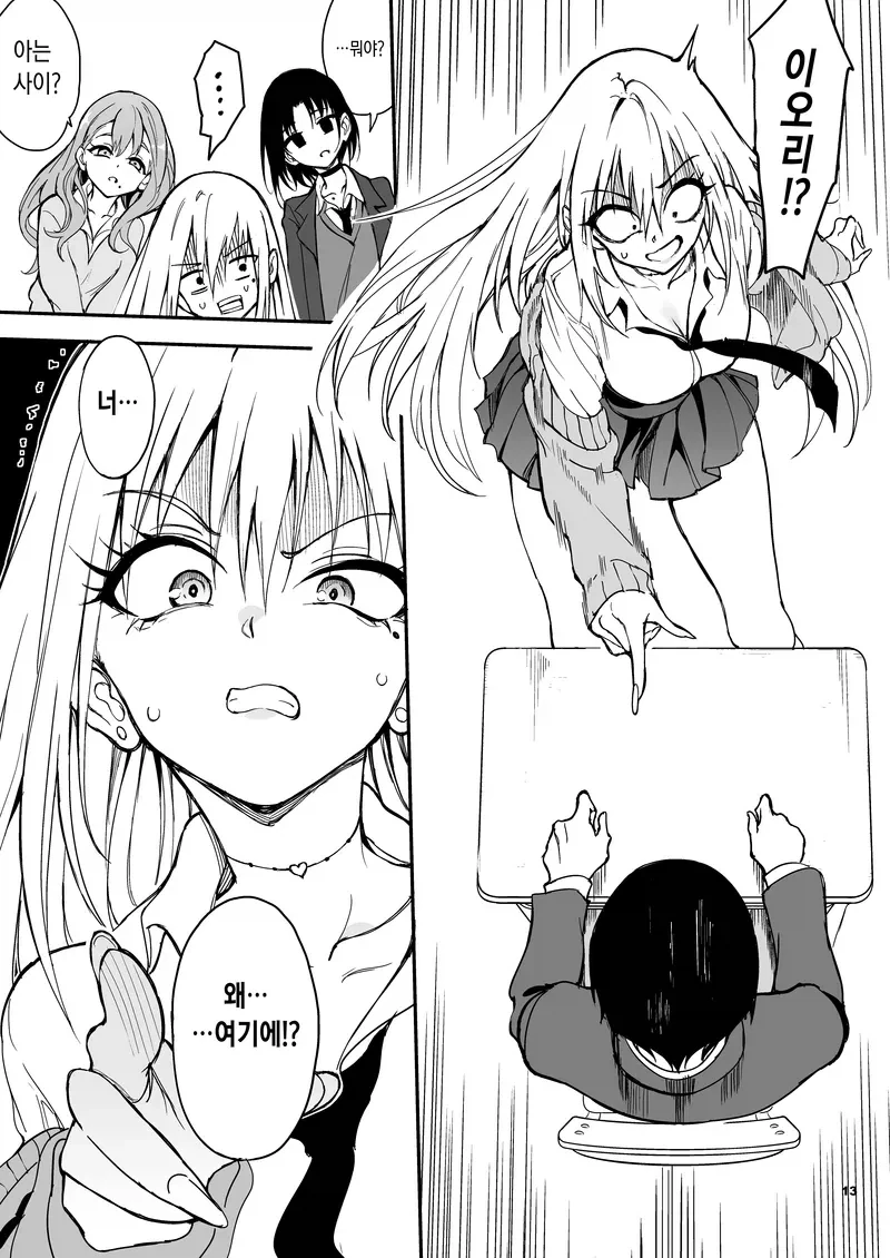 갸루 소꿉친구와 재회하는.manga - 이미지 9