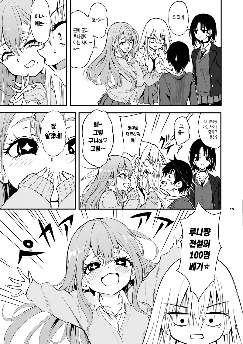 갸루 소꿉친구와 재회하는.manga - 이미지 11