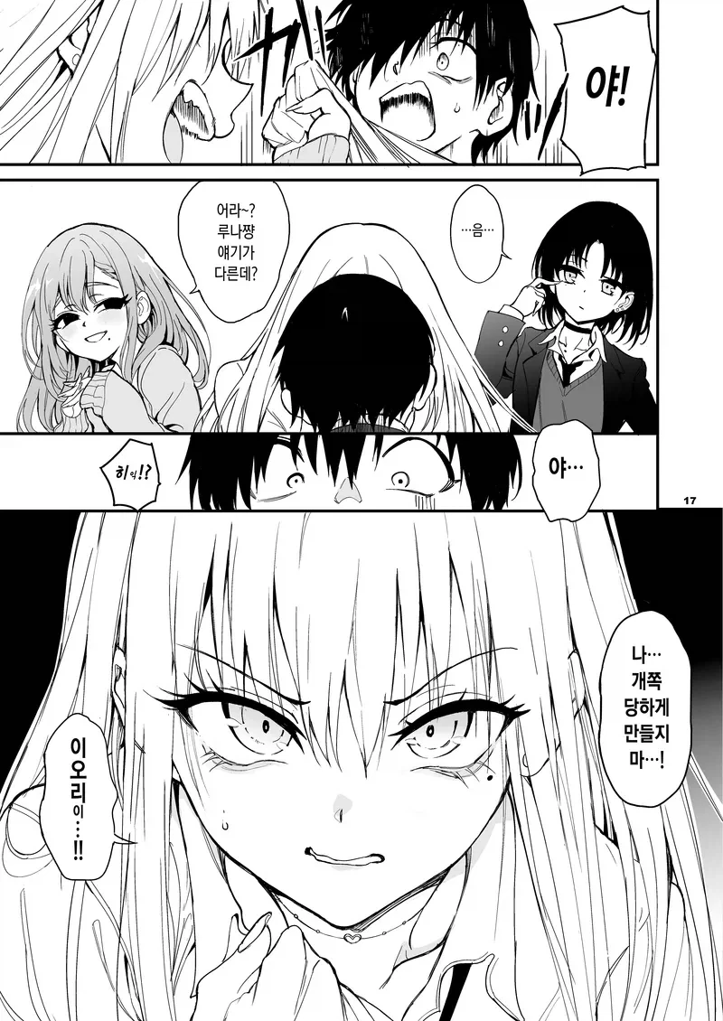 갸루 소꿉친구와 재회하는.manga - 이미지 13