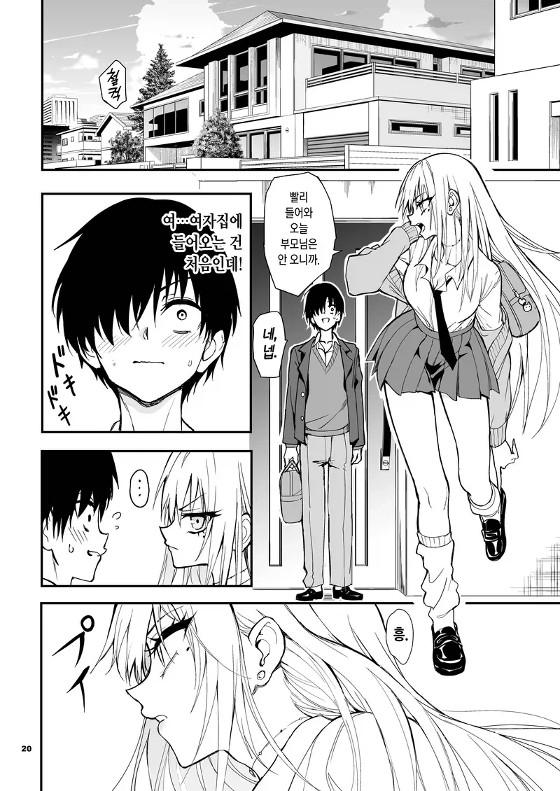 갸루 소꿉친구와 재회하는.manga - 이미지 16