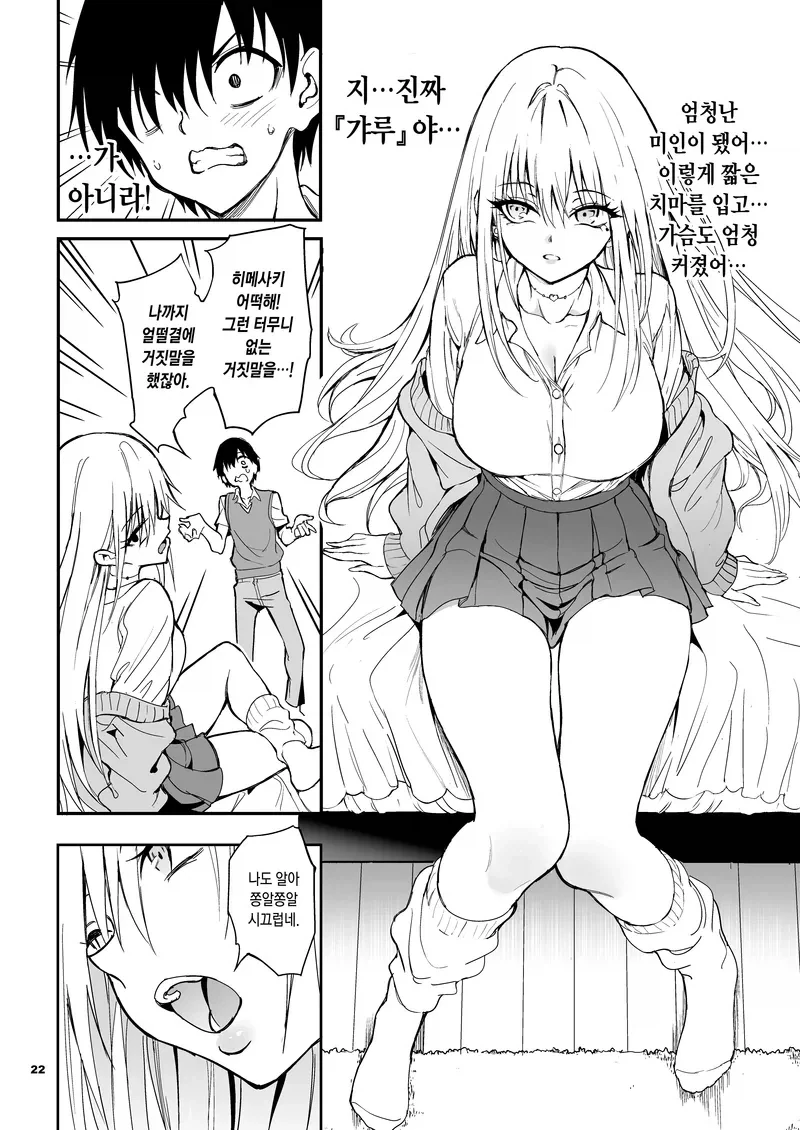 갸루 소꿉친구와 재회하는.manga - 이미지 18