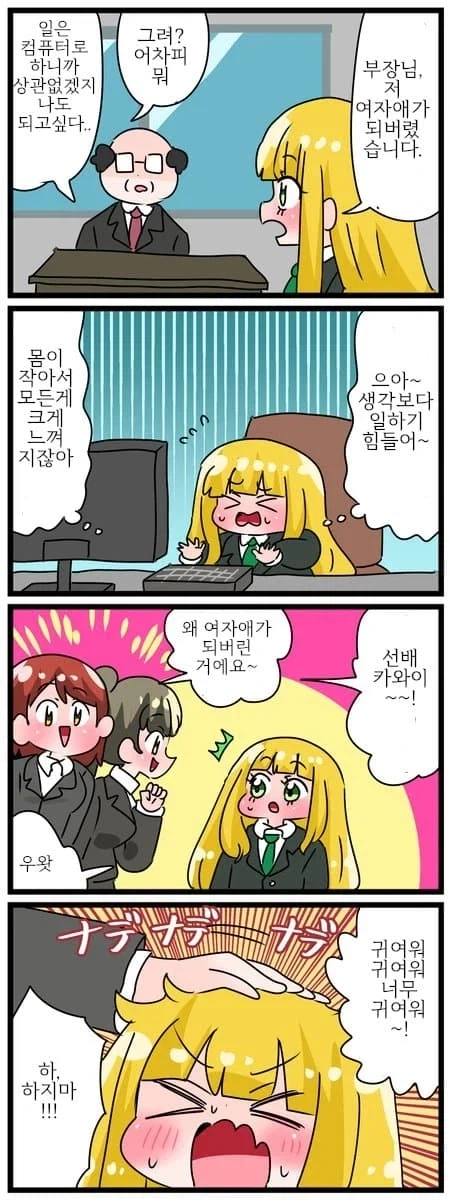 금발ㄹㄹ미소녀로 ts된 후 회사가는.manhwa - 이미지 2
