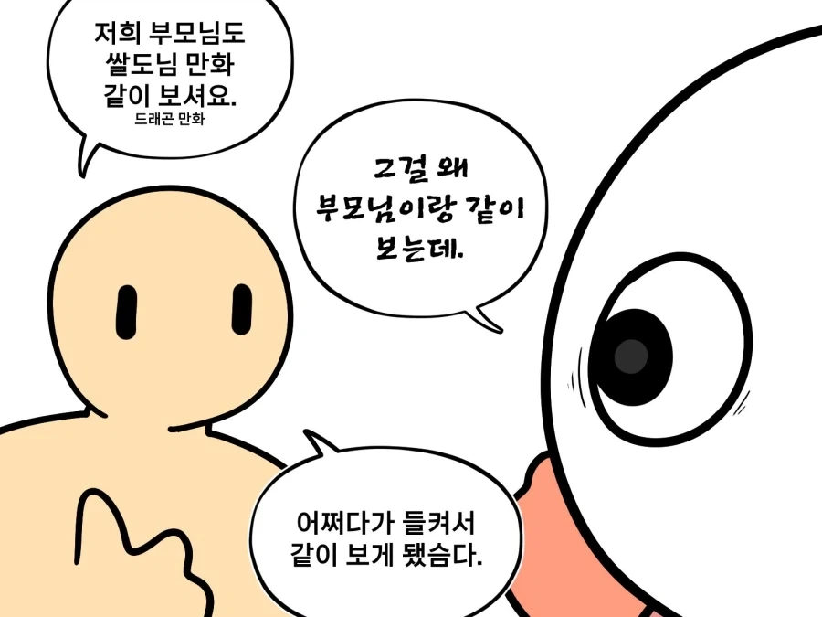 온가족이 함께보는 만화