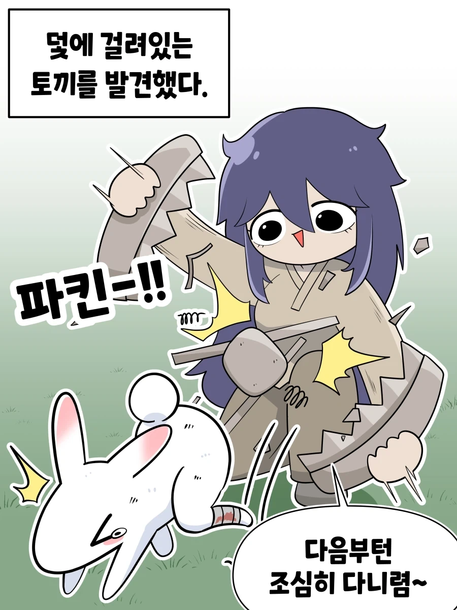 토끼를 구해주는 만화