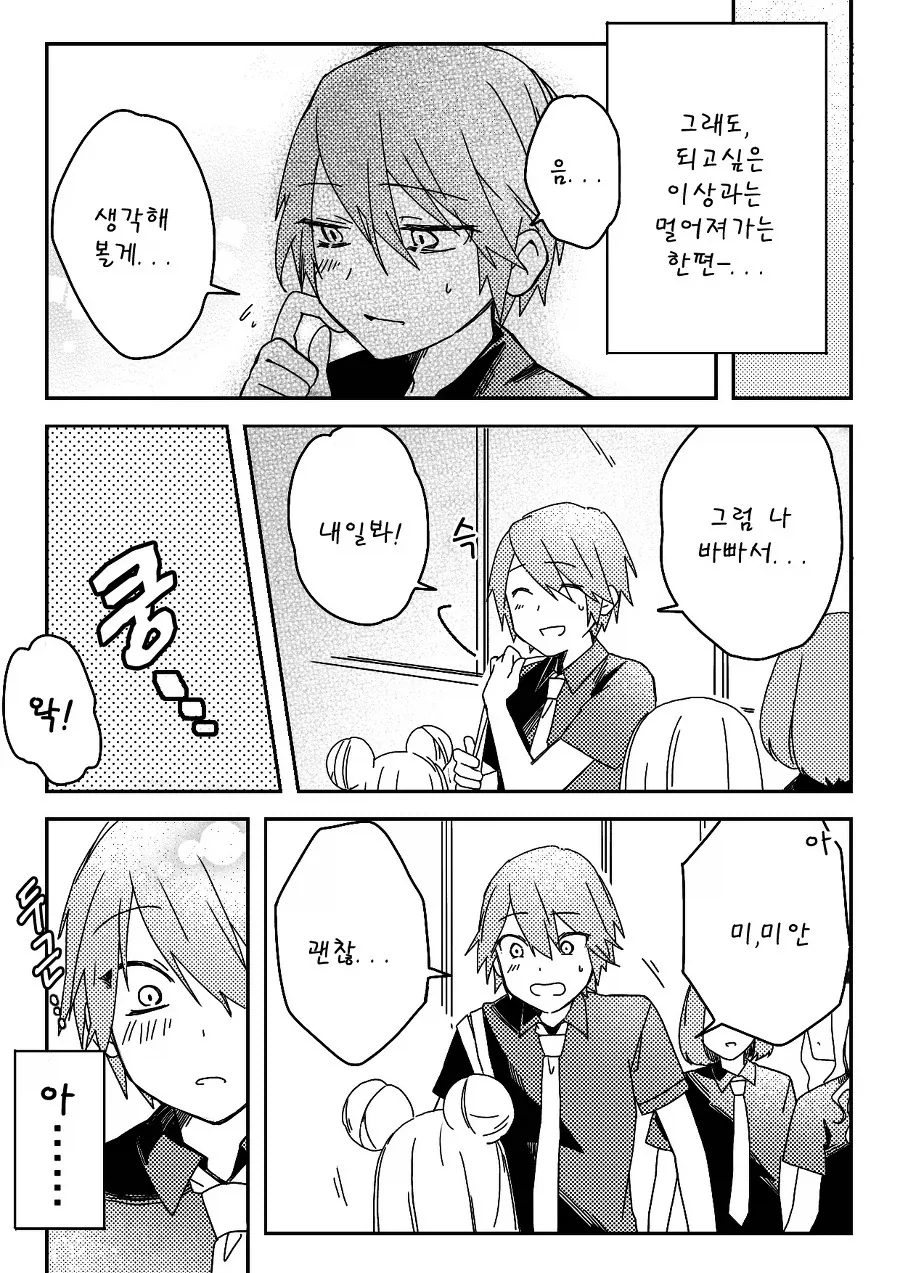 걸걸한 ㄹㄹ와 심약한 왕자님 백합 만화 - 이미지 2