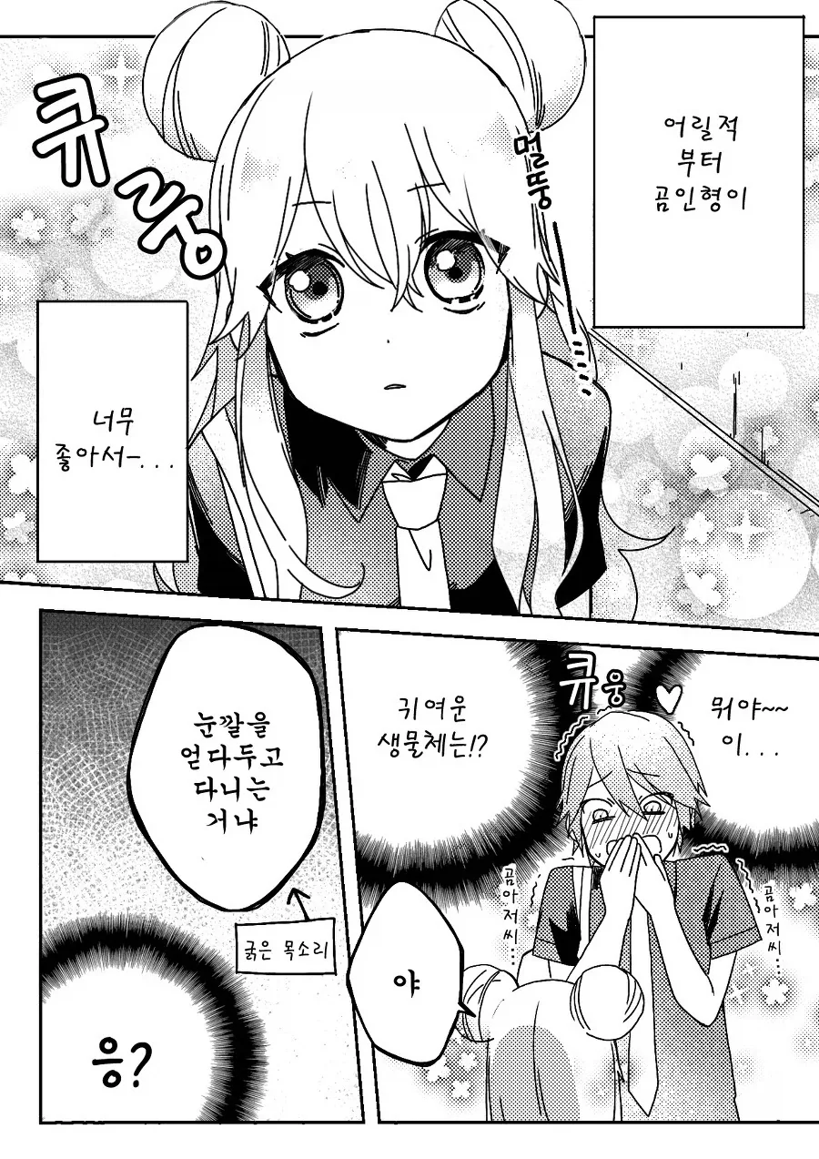 걸걸한 ㄹㄹ와 심약한 왕자님 백합 만화 - 이미지 3