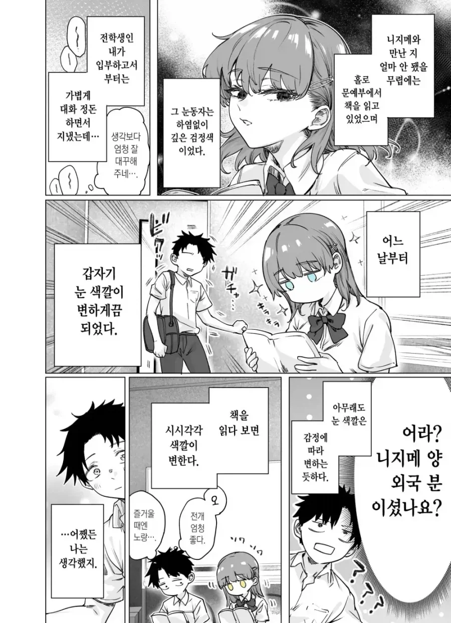 감정에 따라 눈동자의 색이 바뀌는 Manhwa - 이미지 2