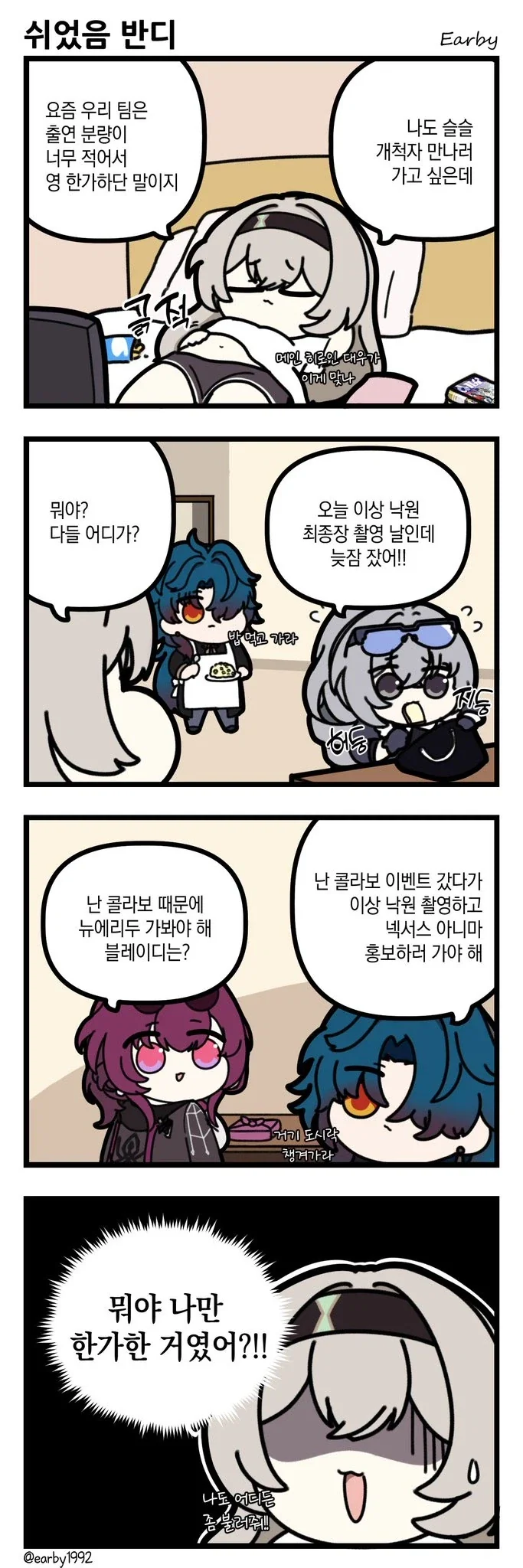 스타레일)쉬었음 청년 반디 .manwha