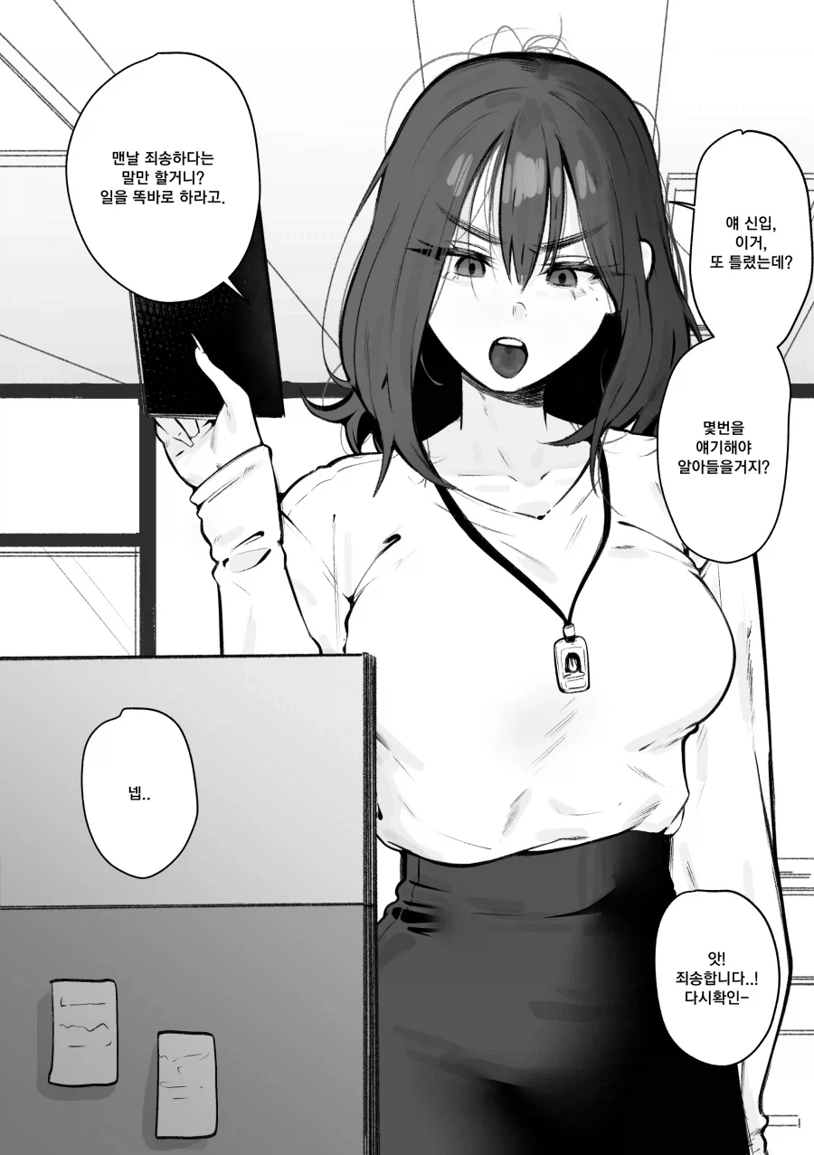 심술쟁이 여선배한테 털리는 만화 .manhwa