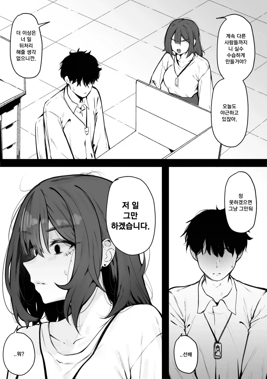 심술쟁이 여선배한테 털리는 만화 .manhwa - 이미지 2