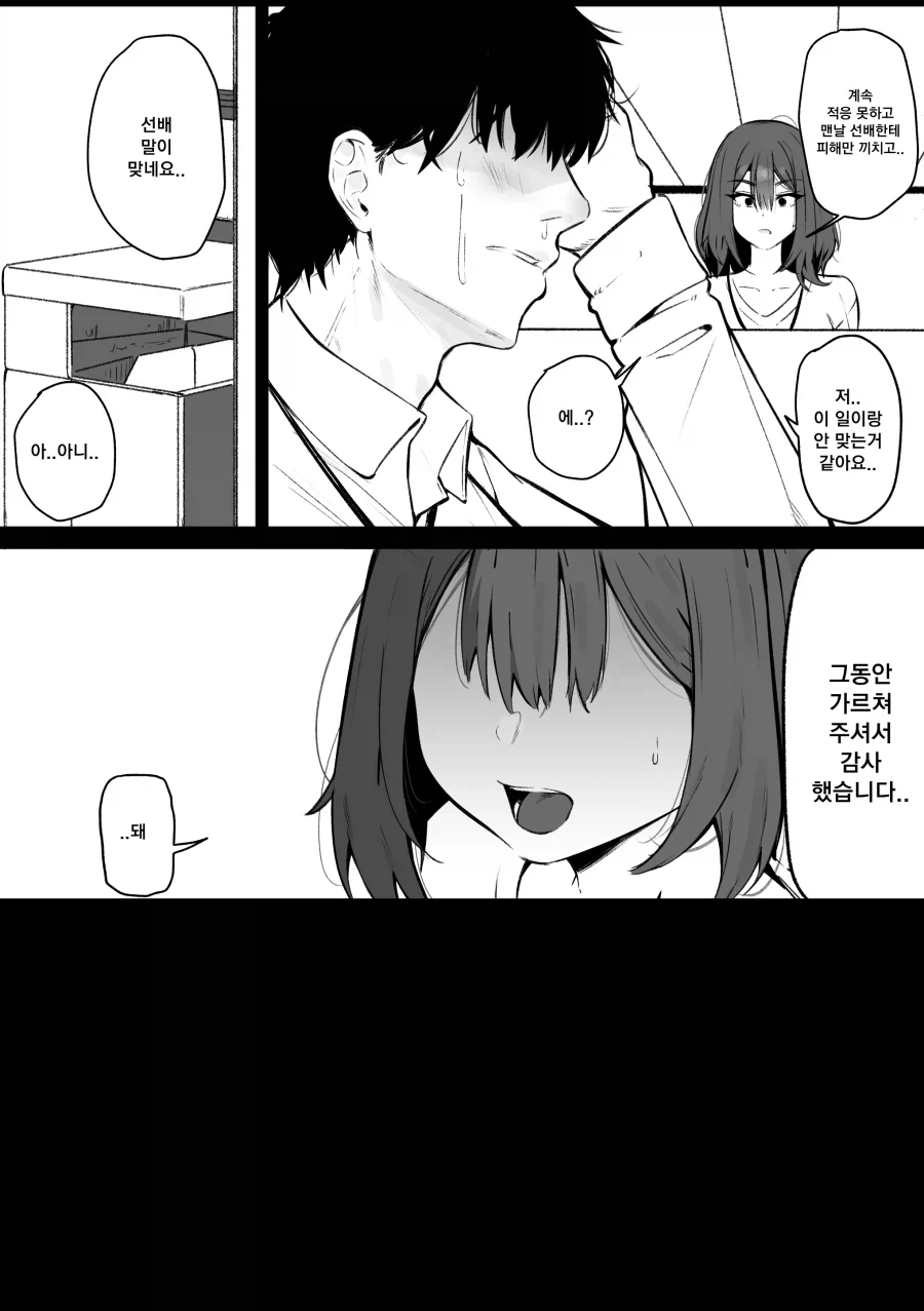 심술쟁이 여선배한테 털리는 만화 .manhwa - 이미지 3