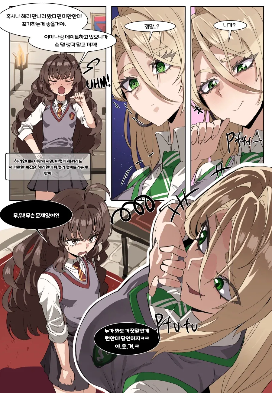 해리포터) 서로 기싸움 하는 헤르미온느랑 말포이.manga - 이미지 2