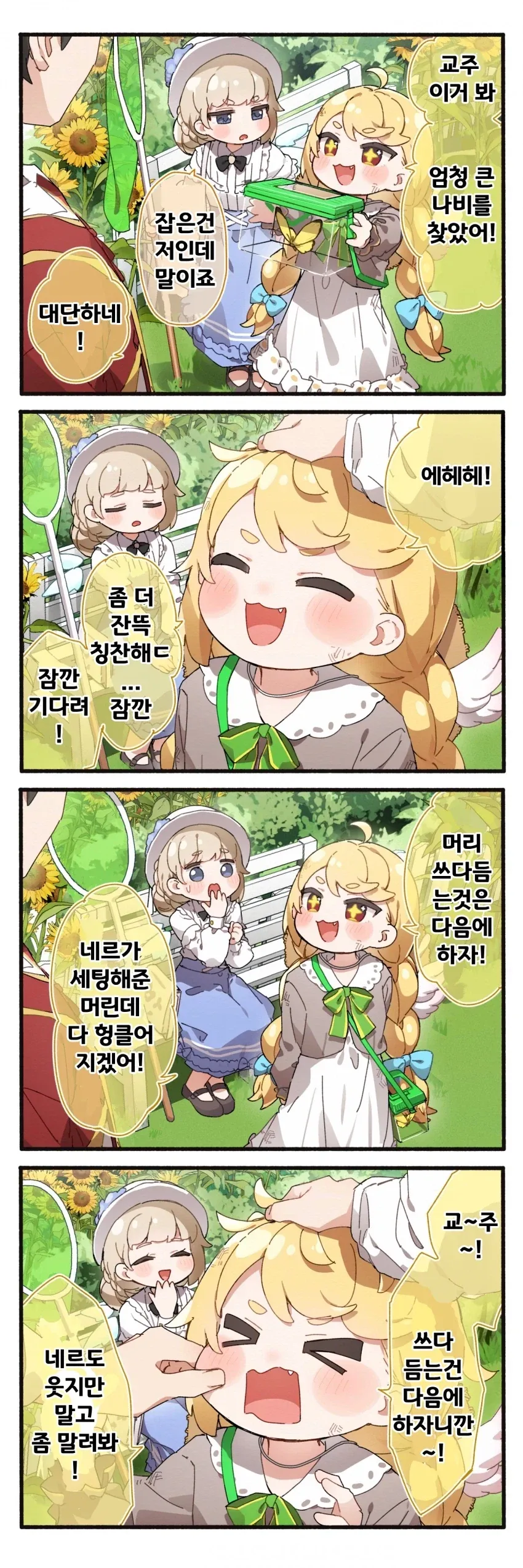 트릭컬)분유냄새 날거같은 에르핀manga