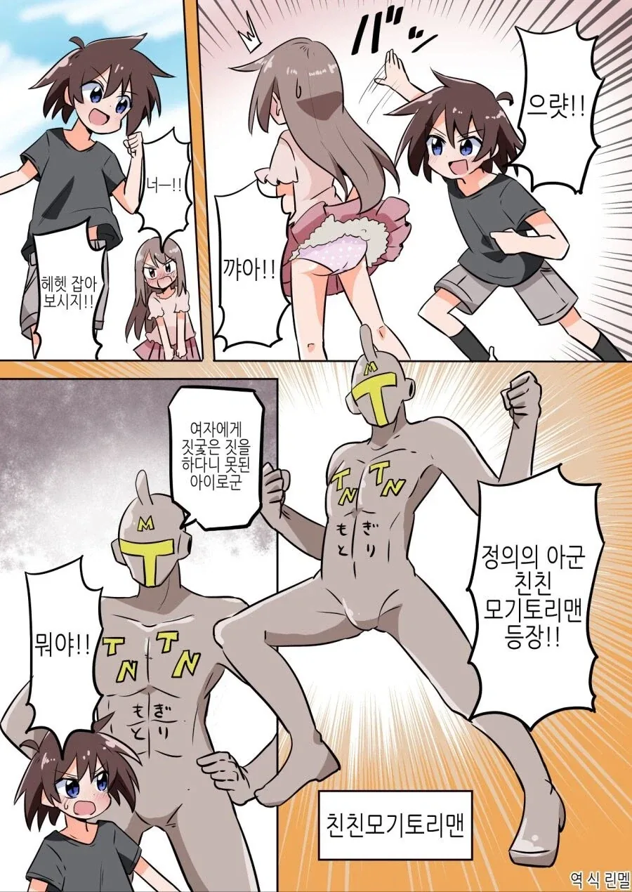 갑자기 괴한이 ㄲㅊ 떼가는 만화.manwha
