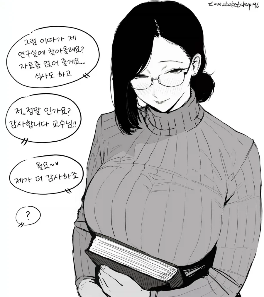 교수님을 유혹하는 만화 - 이미지 2