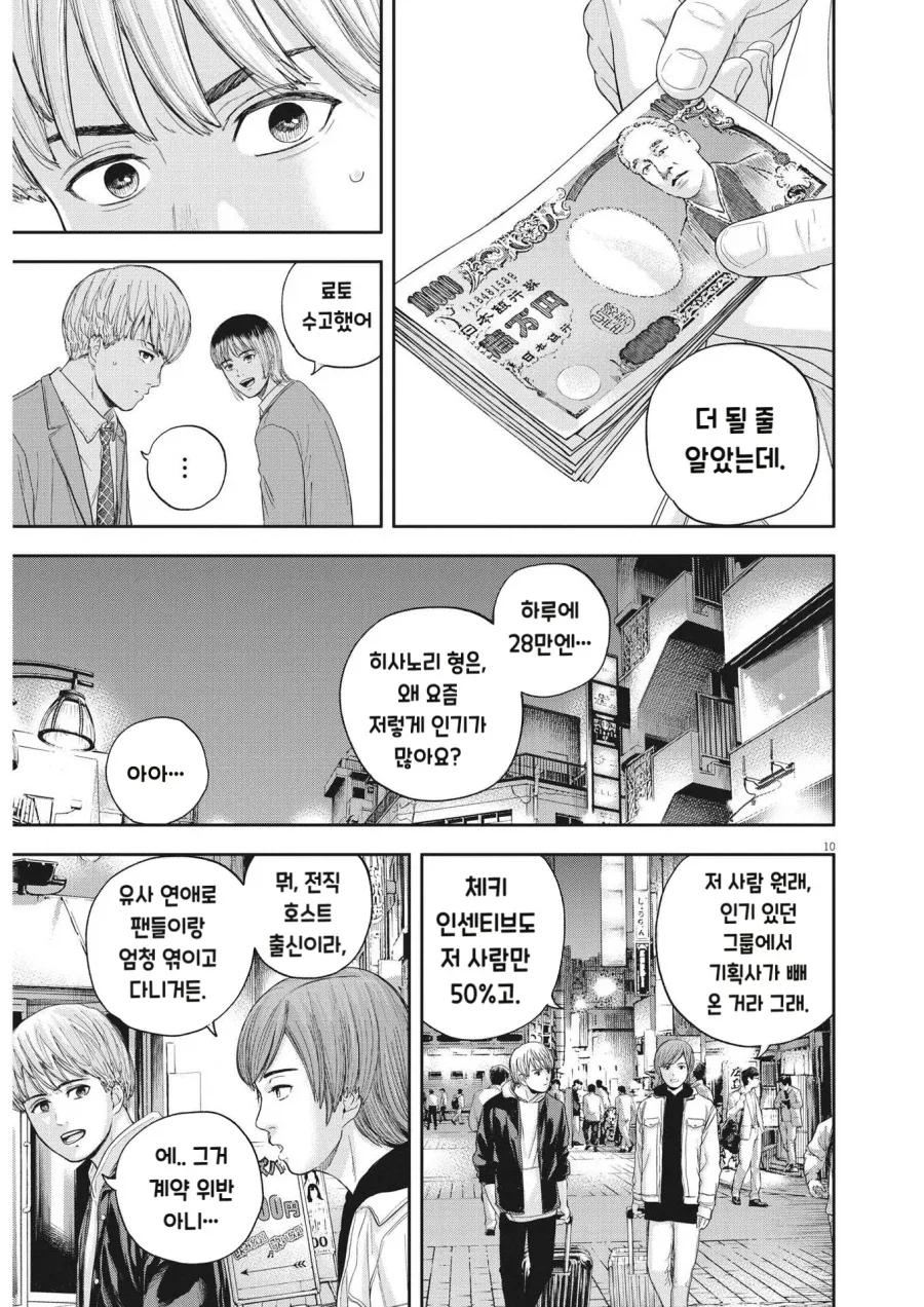 지하아이돌보다 밑바닥이라는 심해아이돌.MANGA - 이미지 5