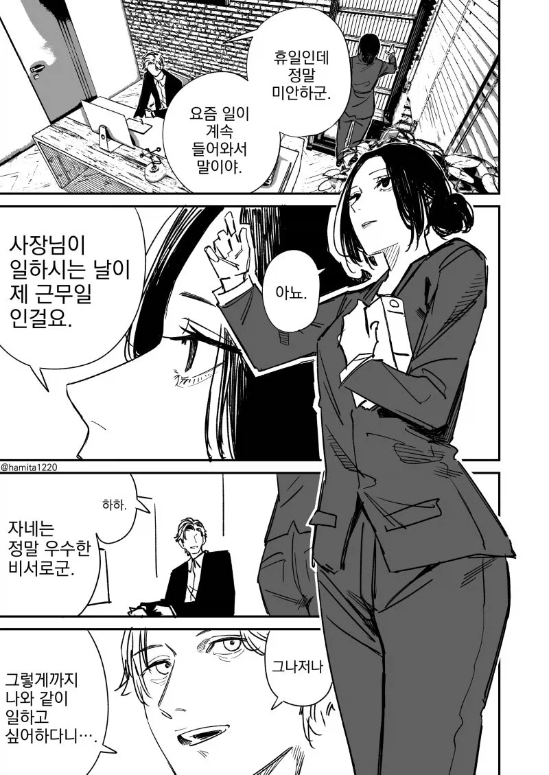 공과 사를 구분하는 비서.manhwa