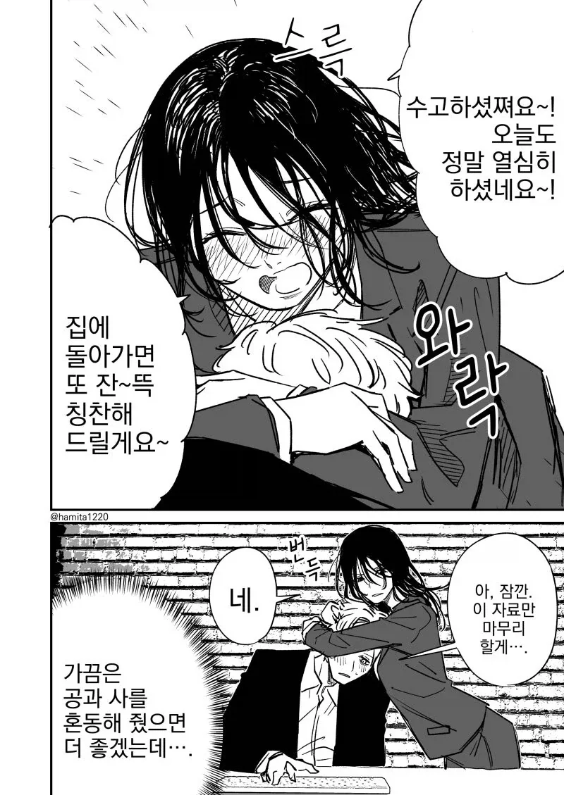 공과 사를 구분하는 비서.manhwa - 이미지 4