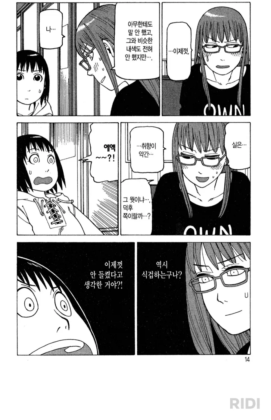 귀찮은 오타쿠 만화 - 이미지 4