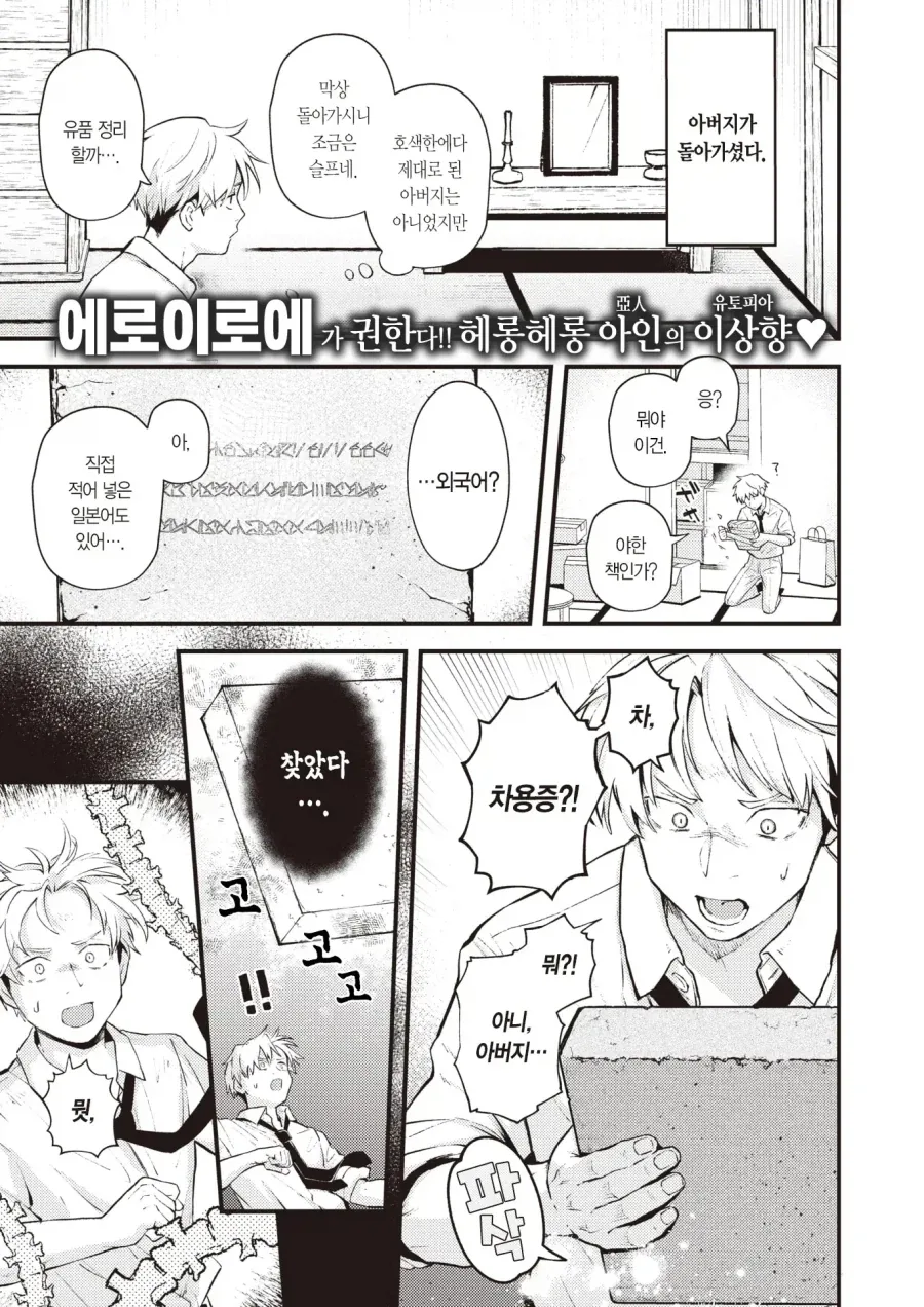 아버지가 남긴 사채를 몸으로 갚는 이야기.manhwa