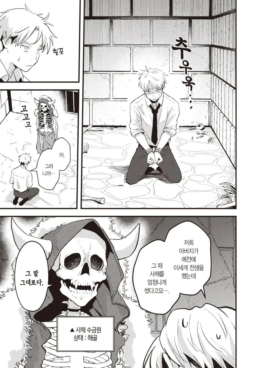 아버지가 남긴 사채를 몸으로 갚는 이야기.manhwa - 이미지 2