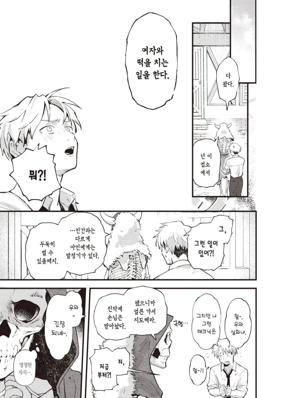 아버지가 남긴 사채를 몸으로 갚는 이야기.manhwa - 이미지 4