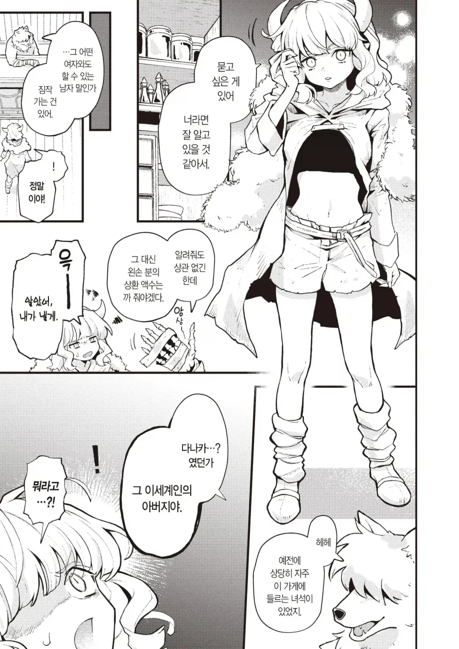 아버지가 남긴 사채를 몸으로 갚는 이야기.manhwa - 이미지 12