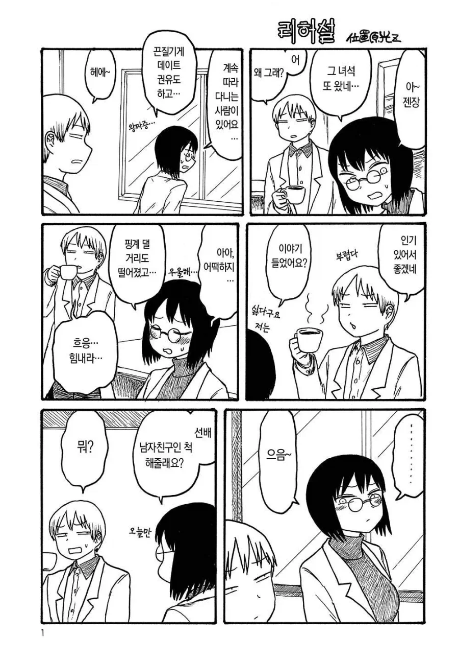 남자친구인척 해달라는 만화.manhwa